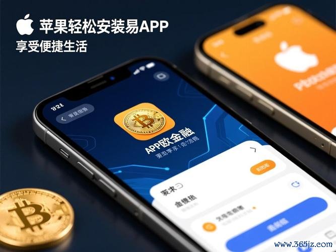 易欧交易所APP最新版安装包一键下载:官方直连极速安装与安全使用指南 易欧交易所APP最新版安装包一键下载:官方直连极速安装与安全使用指南